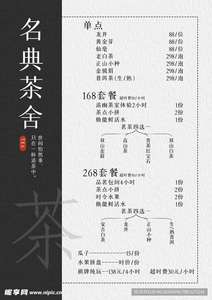 古典风格名茶价目表