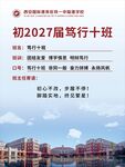 初2027届笃行十班班级介绍