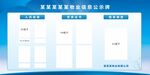 物业信息公示牌
