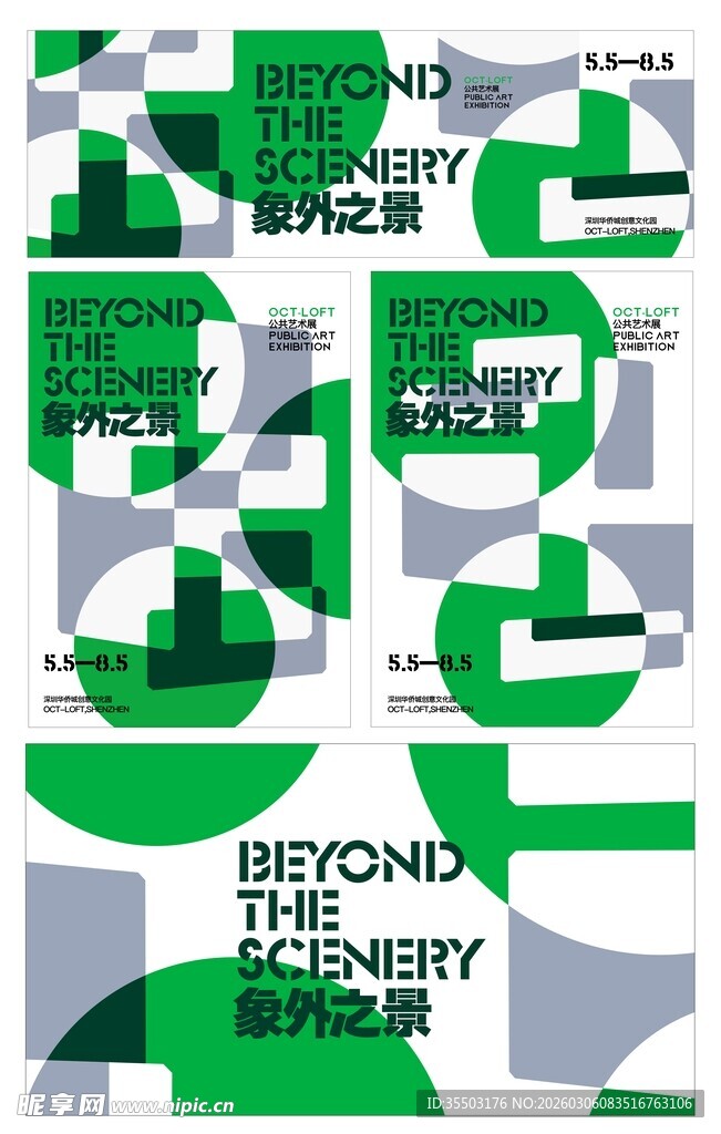 绿色城市建筑创意海报