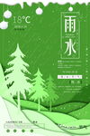 雨水节气清新自然风景图