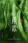 雨润新绿
