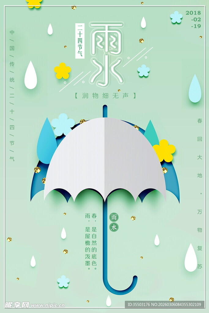 雨中撑伞的清新插画场景