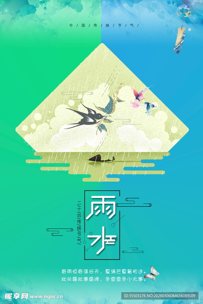 雨水节气清新插画场景