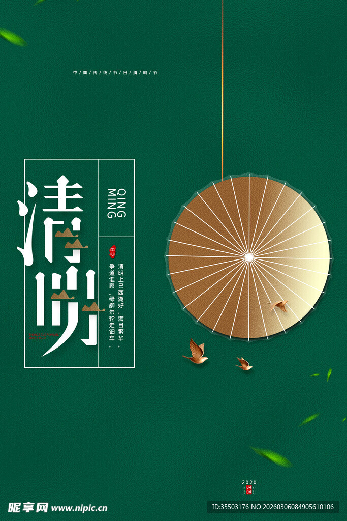 古风清明主题装饰元素