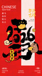 马年海报