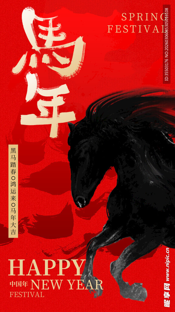 马年海报