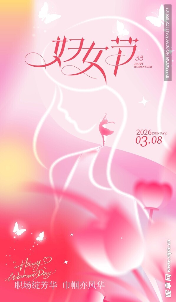 浪漫粉色妇女节主题背景