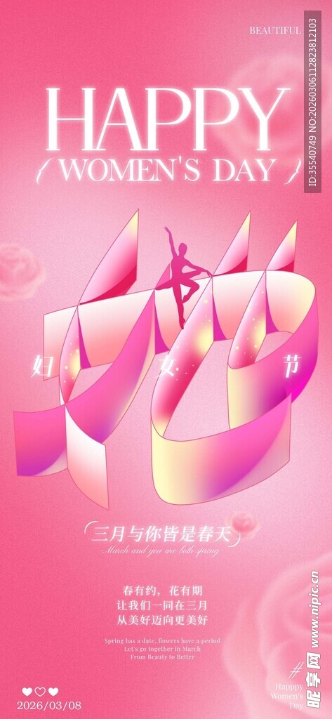 粉色妇女节庆祝主题海报