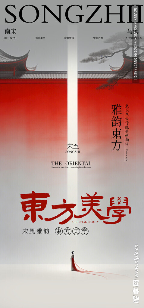 中式地产东方美学