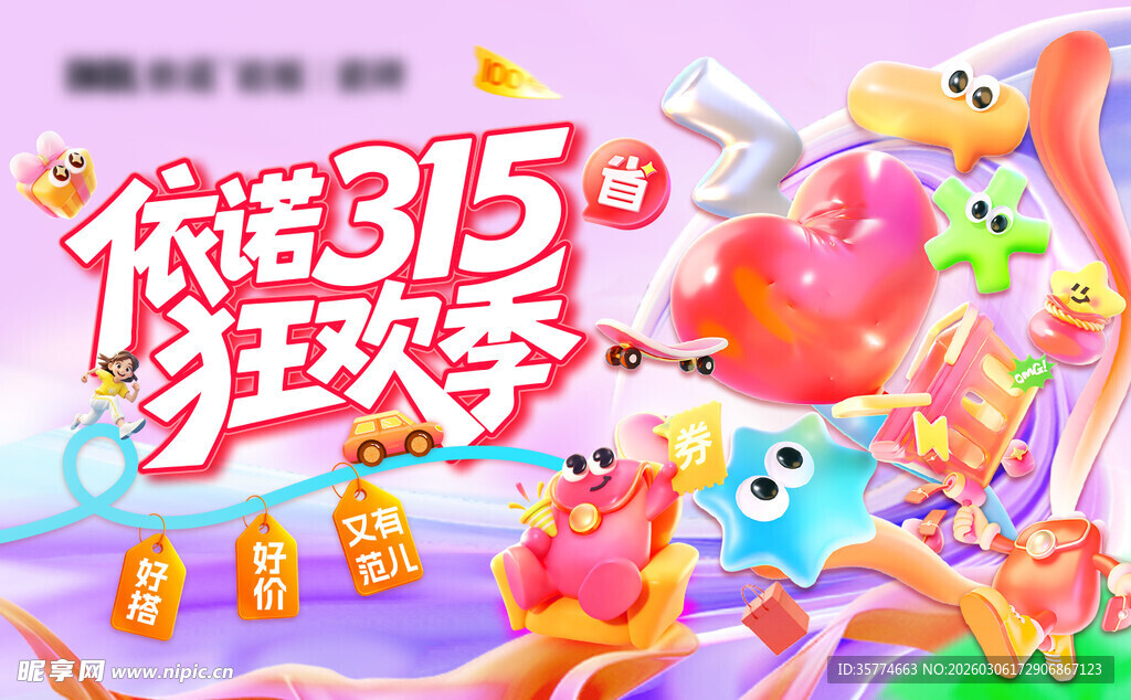 315促销