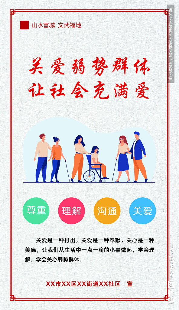 关爱弱势群体社会充满爱