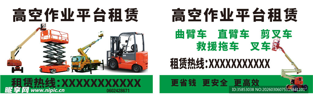 机械销售租聘代金券卡片名片不干