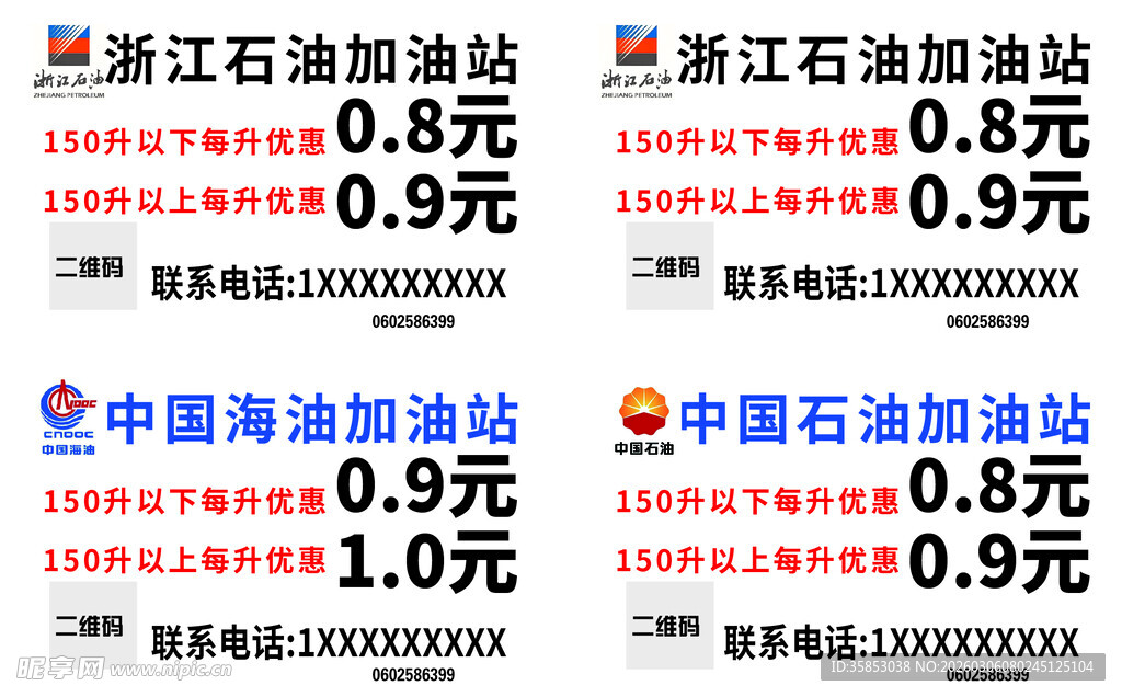 石油销售优惠代金券卡片名片不干
