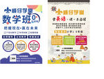 数学培训班招生宣传海报