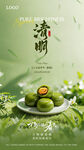 清明青团海报