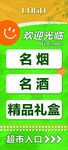 烟酒礼品盒售卖店铺展示