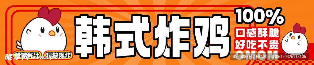 韩式炸鸡促销海报