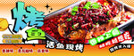 特色烤鱼现烤美味诱人