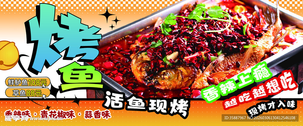 特色烤鱼现烤美味诱人