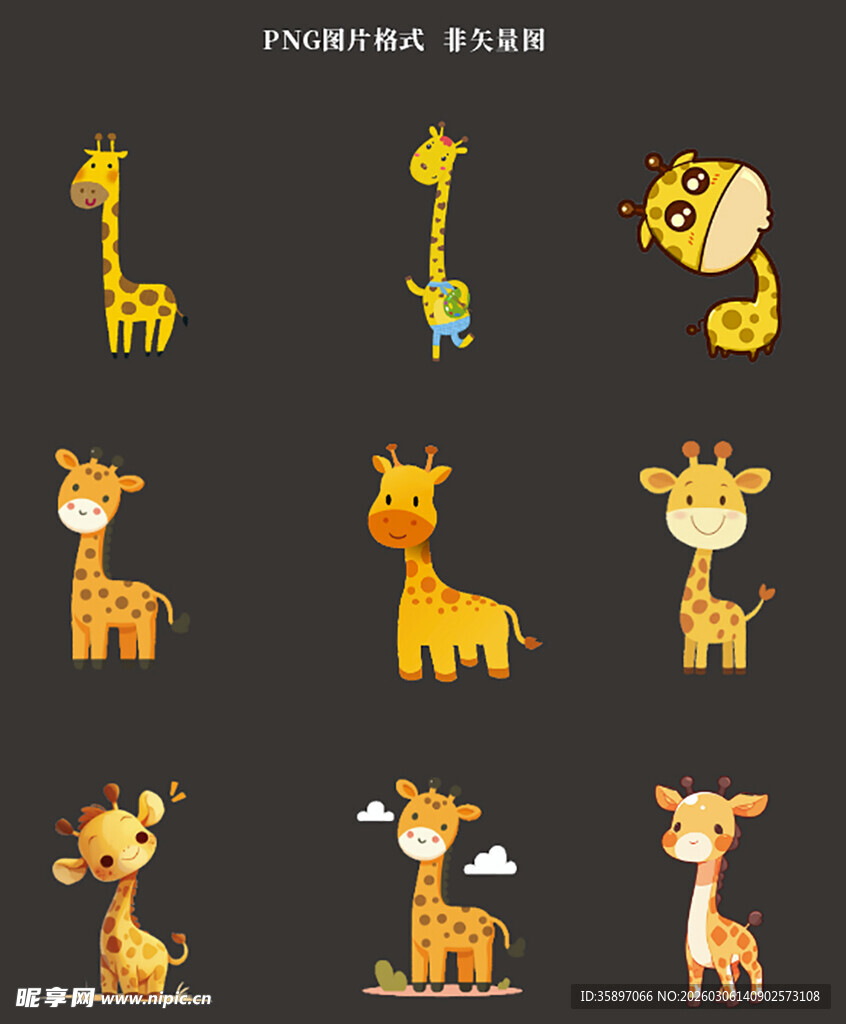 卡通长颈鹿素材