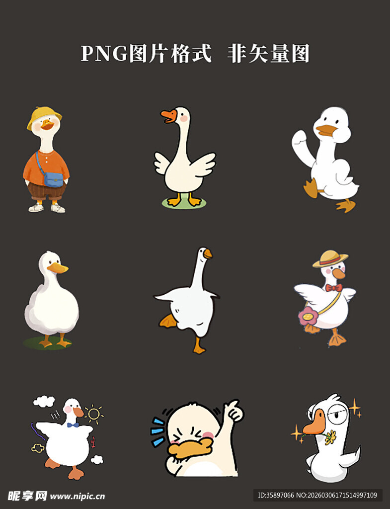 卡通鸭子素材