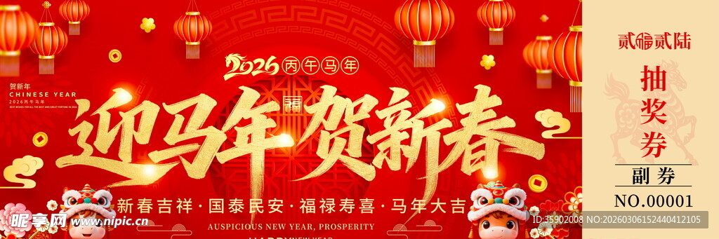 马年抽奖券模板素材