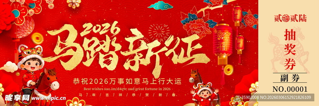 马年抽奖券模板素材