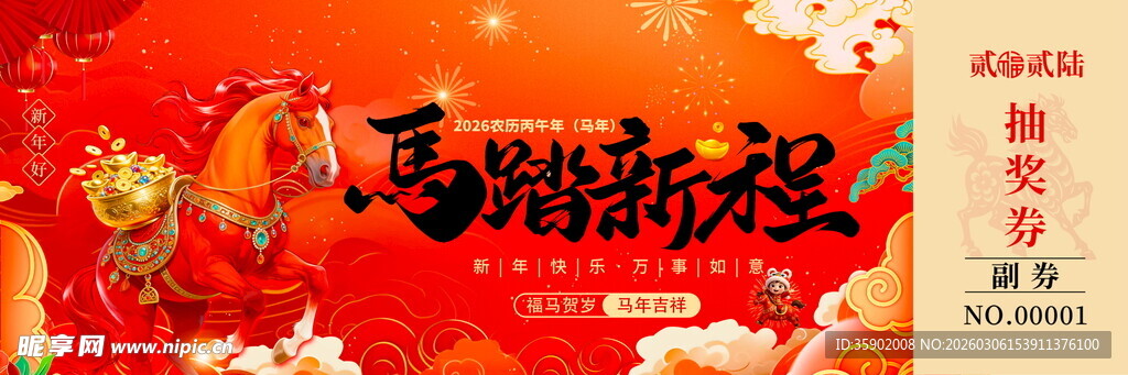 马年抽奖券模板素材