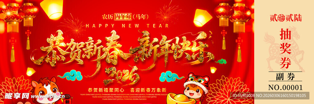 马年抽奖券模板素材
