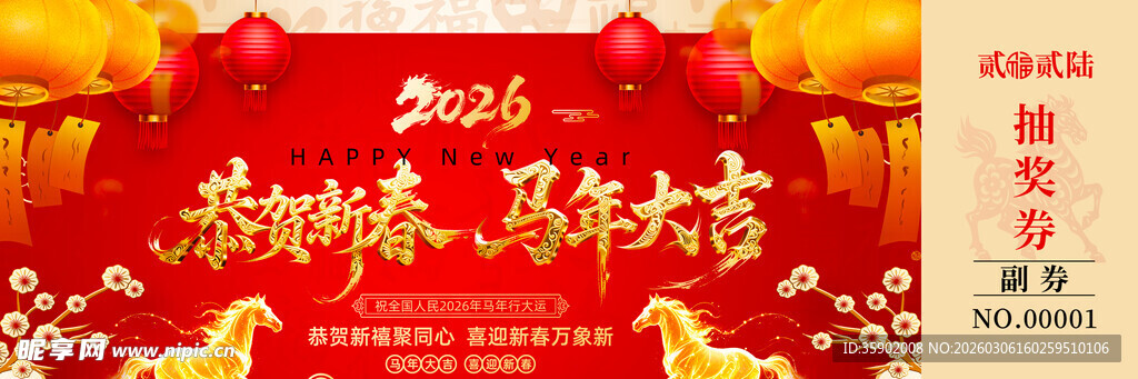 马年抽奖券模板素材