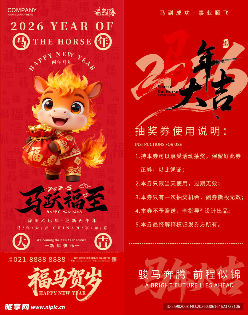 马年抽奖券模板素材