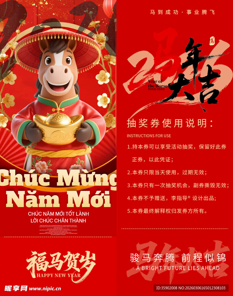 马年抽奖券模板素材
