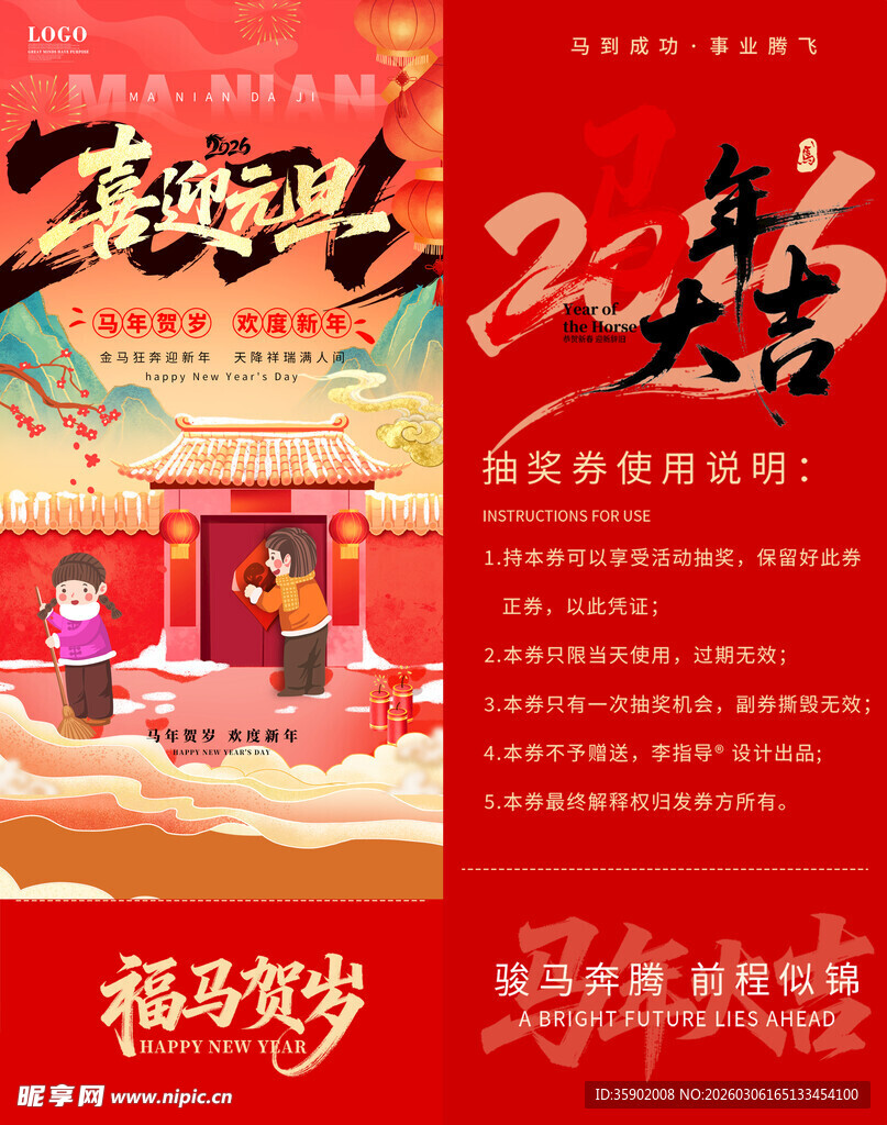 新春马年抽奖券模板素材
