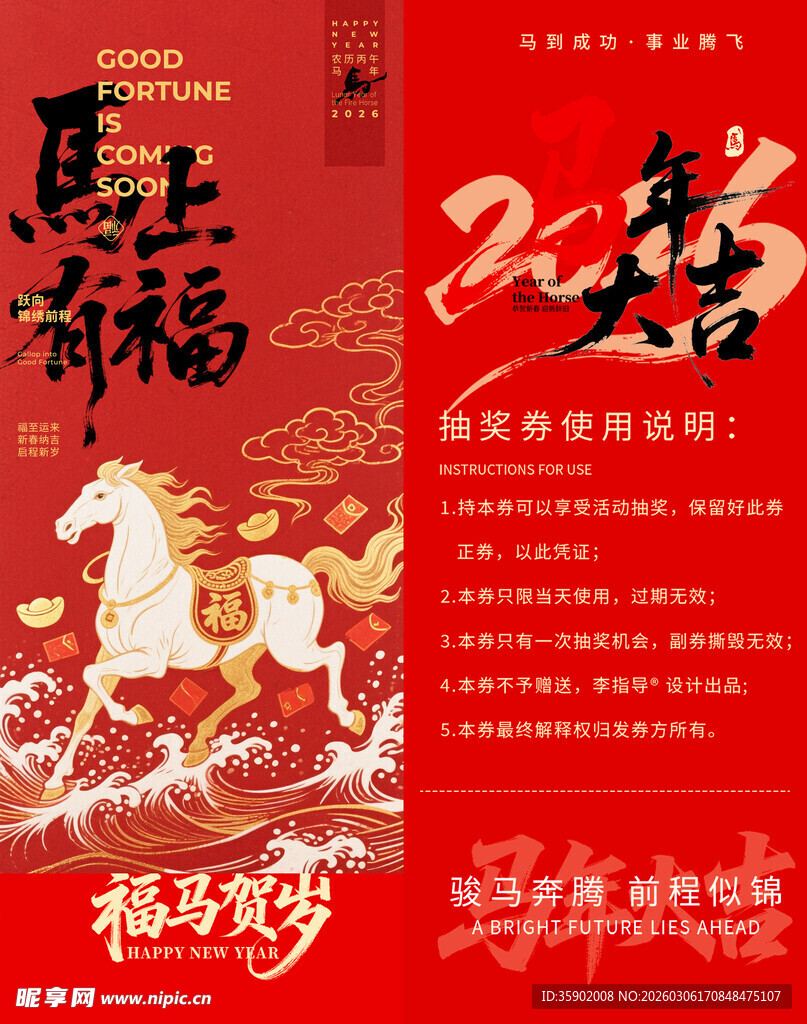 马年新春抽奖券模板素材