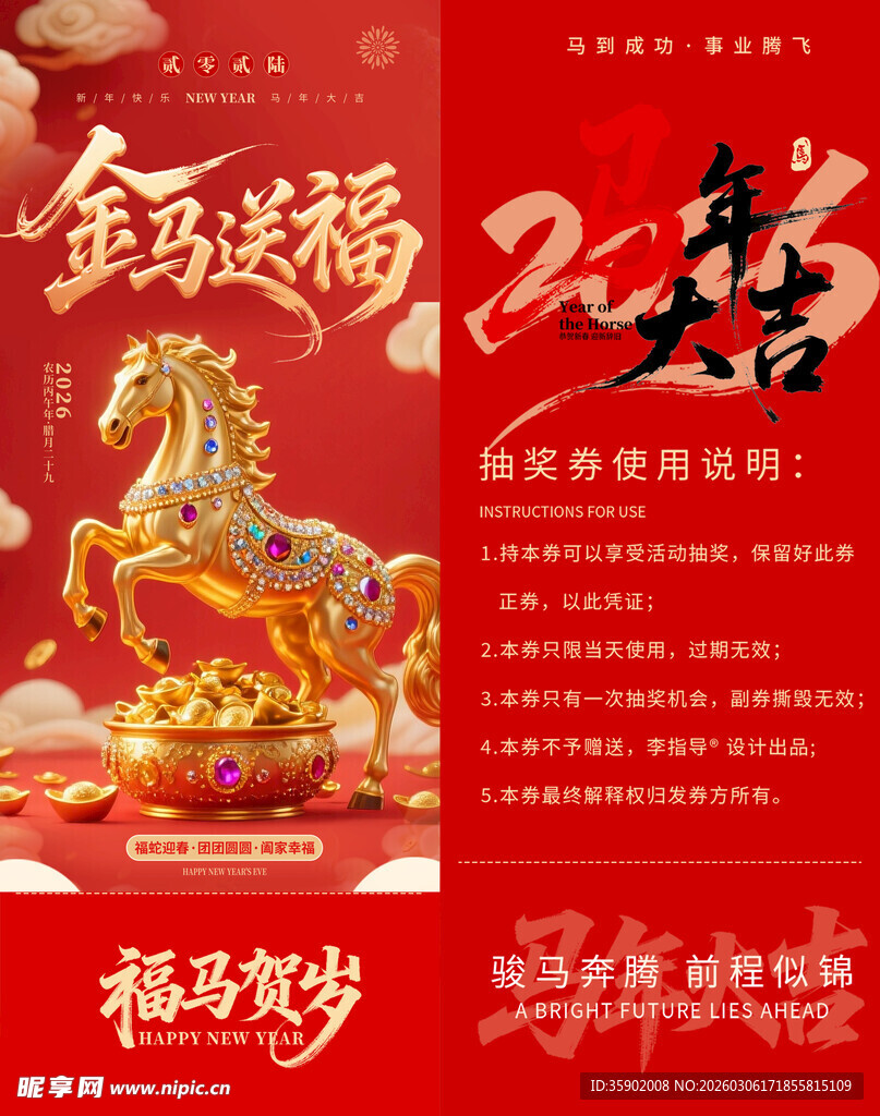 金驹送福贺岁马年抽奖券模板素材