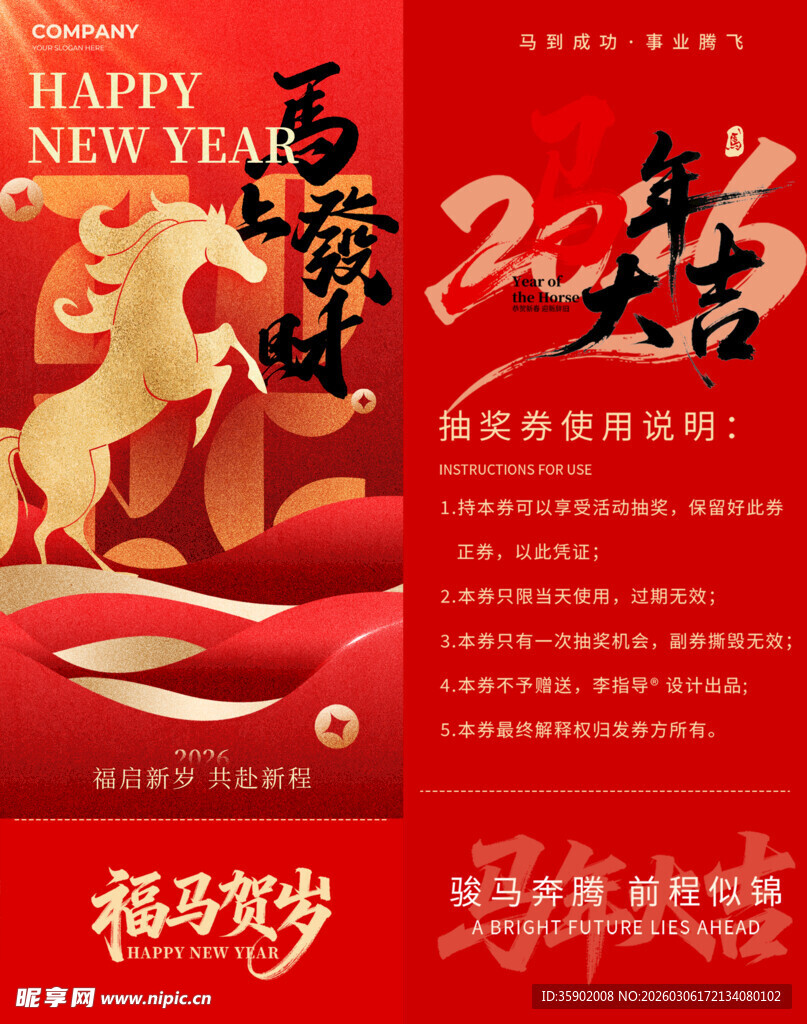 新年贺岁马年抽奖券模板素材