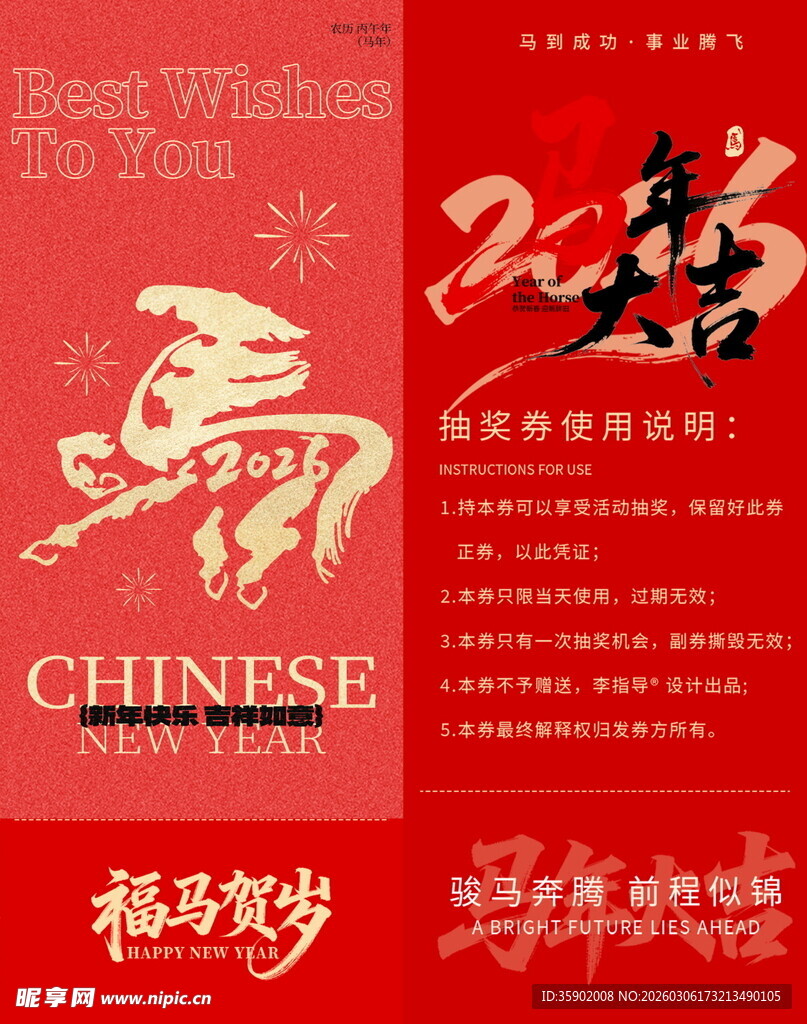 马年抽奖券模板素材