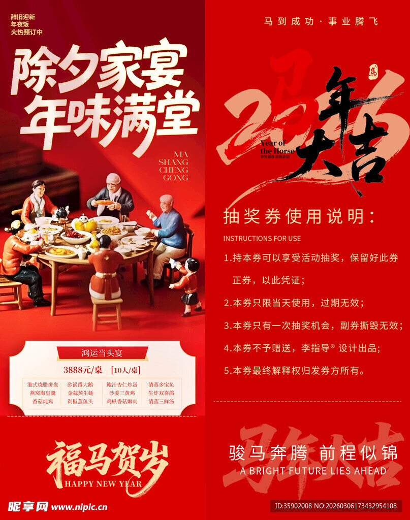 马年抽奖券模板素材