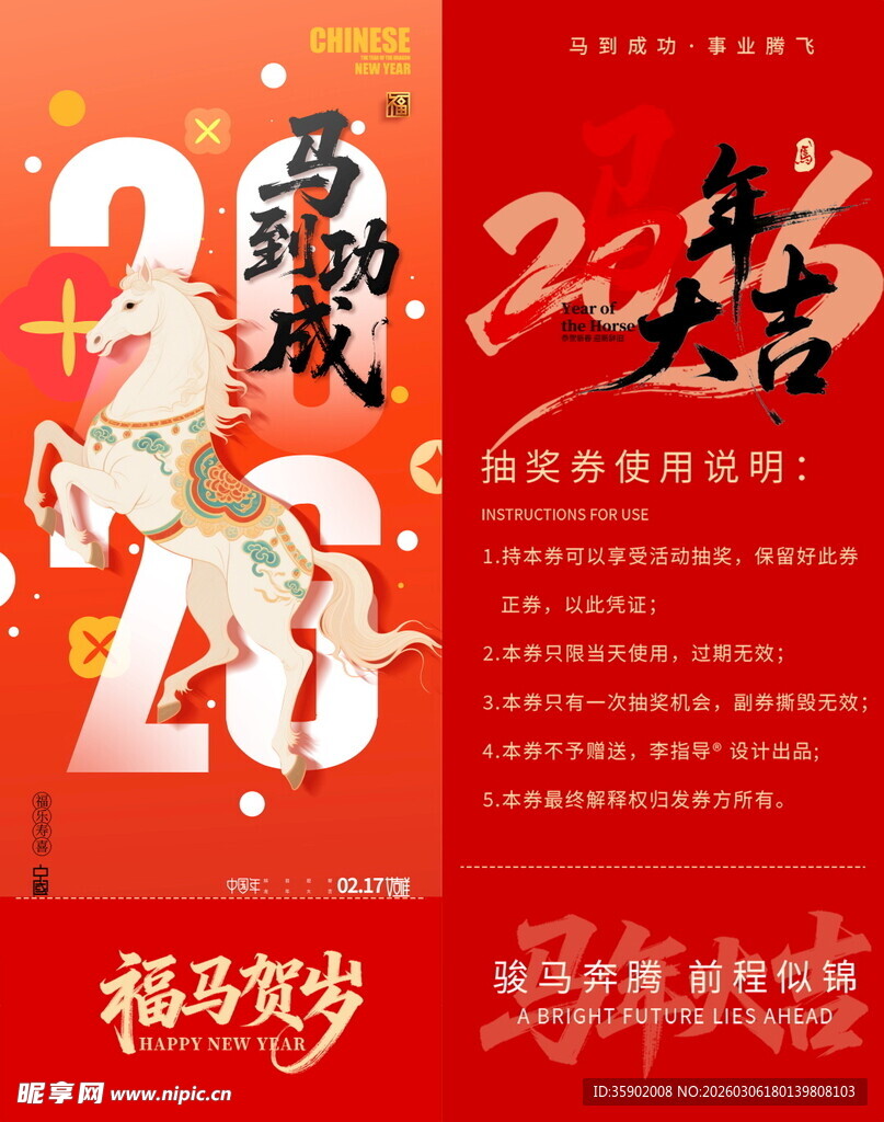 马年抽奖券模板素材