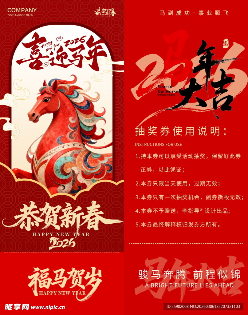 马年抽奖券模板素材