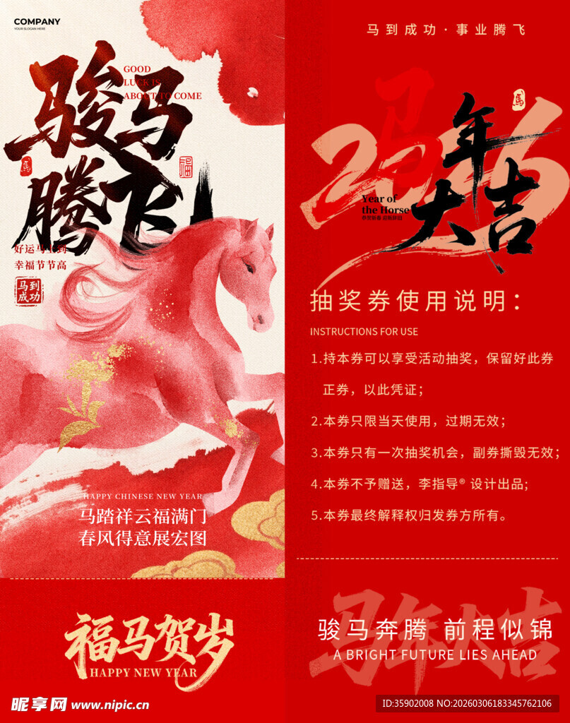 骏马腾飞马年抽奖券模板素材