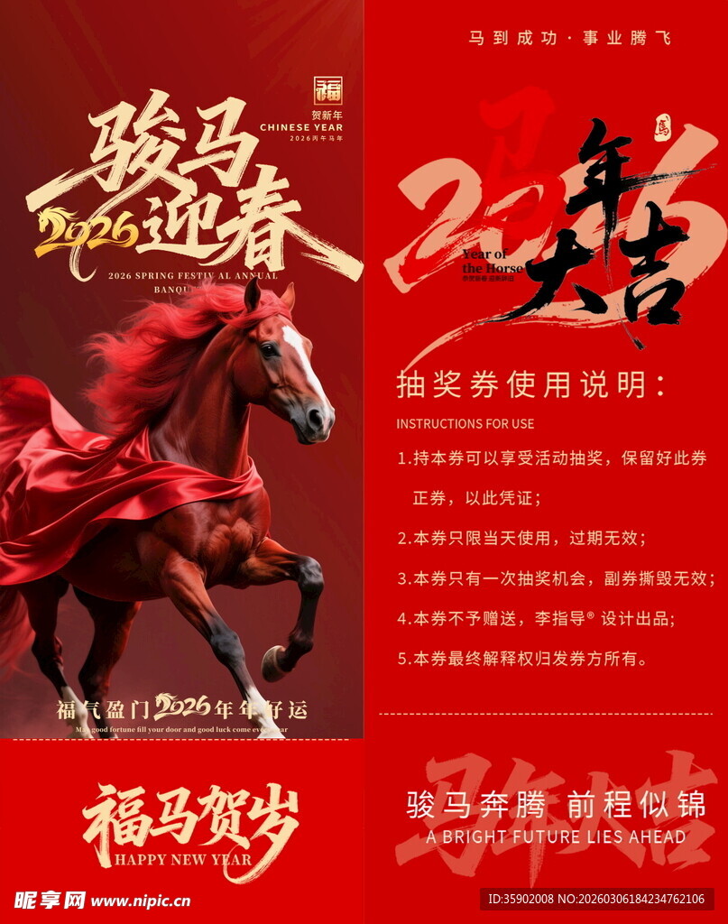 骏马奔腾贺岁抽奖券模板素材
