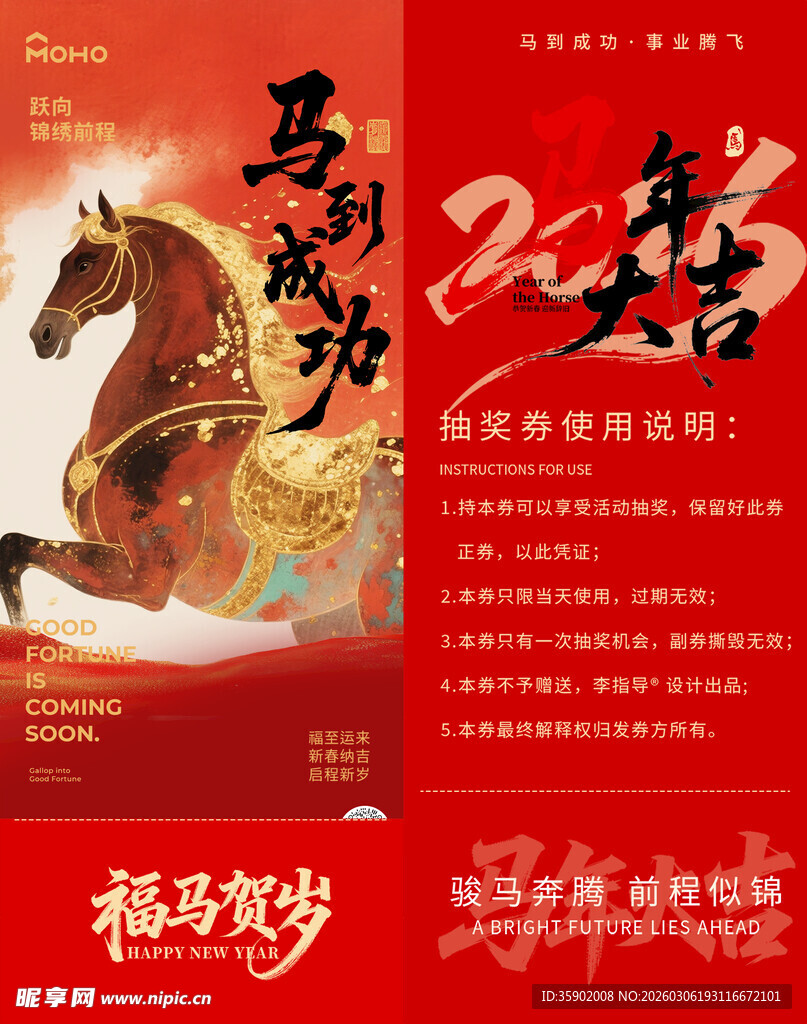 马年抽奖券模板素材