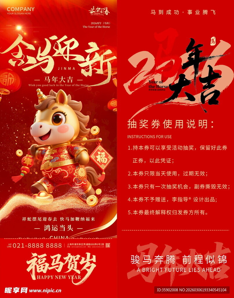 马年抽奖券模板素材