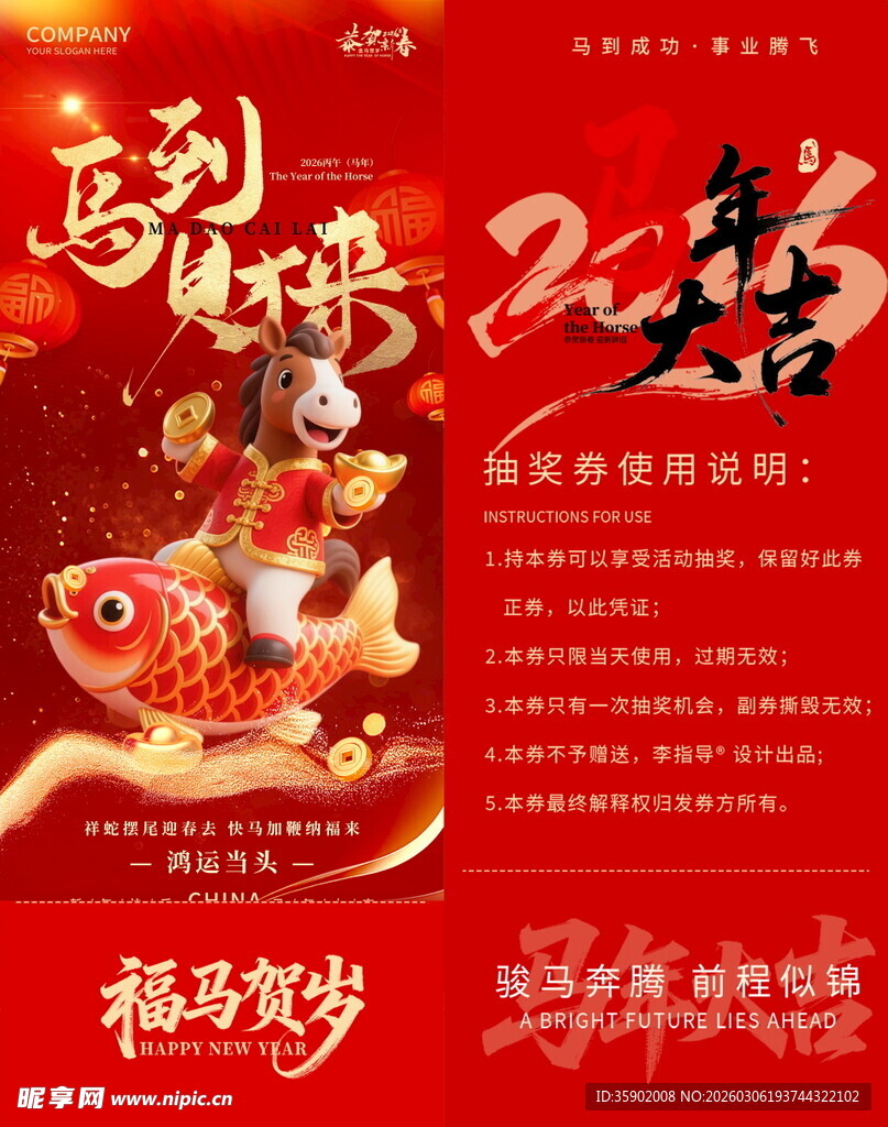 马年抽奖券模板素材