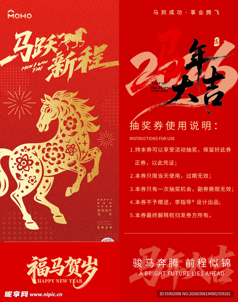 马跃新春贺岁抽奖券模板素材