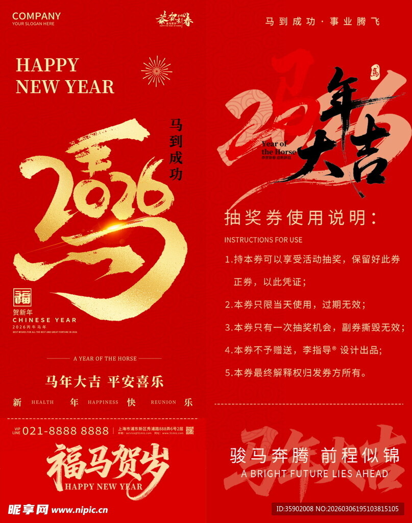 马年抽奖券模板素材