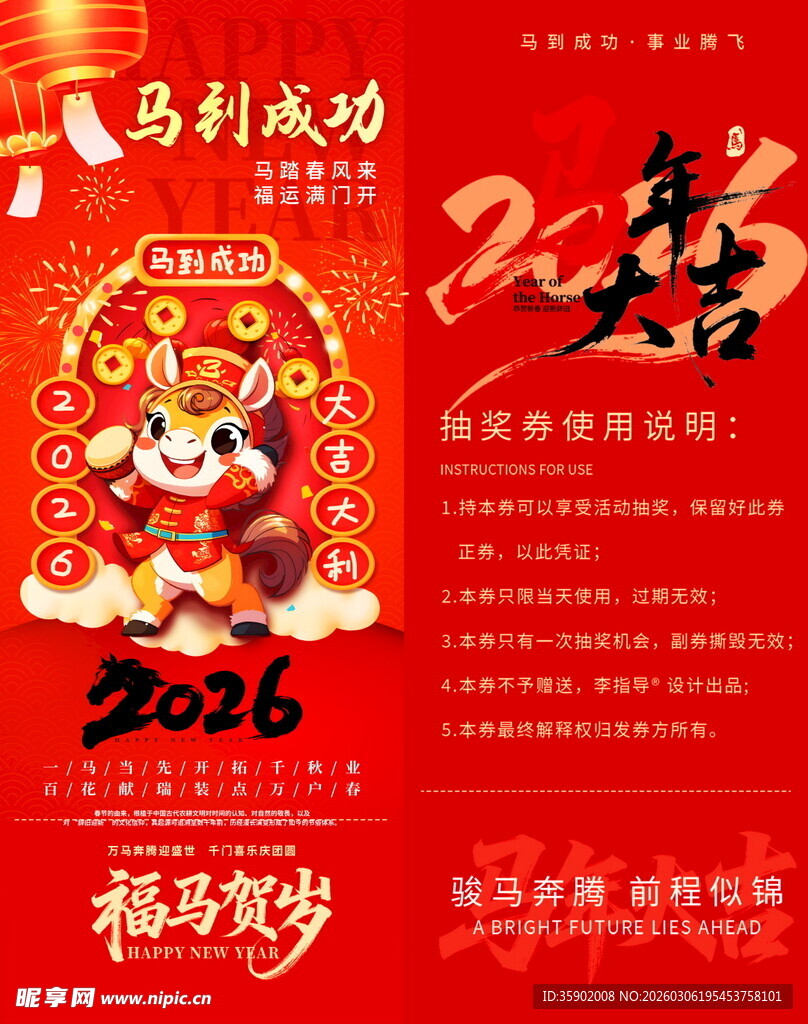 马年抽奖券模板素材