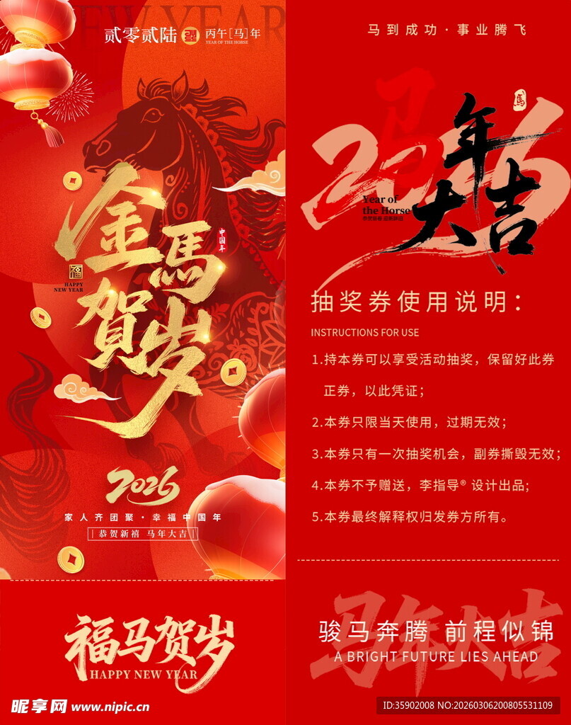 马年抽奖券模板素材